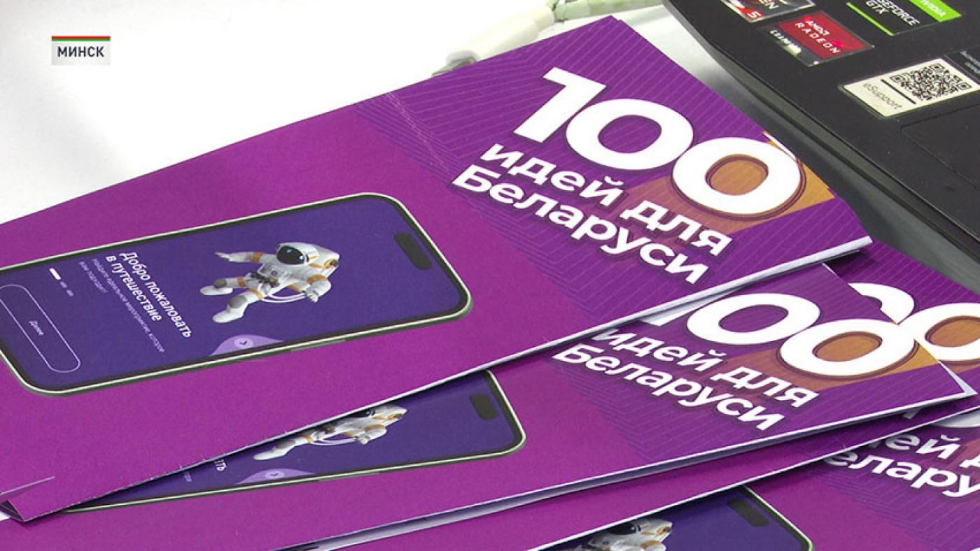 Студенты БНТУ прошли в следующий этап молодежного проекта «100 идей для Беларуси»
